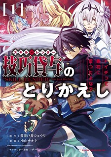 Cover of Skill Lender's Retrieving (Tale) ～I Told You It's 10% Per 10 Days at First, Didn't I～