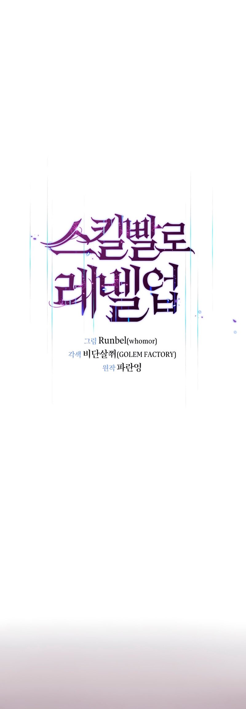 Skill Master Levels Up chapter 6 page 24