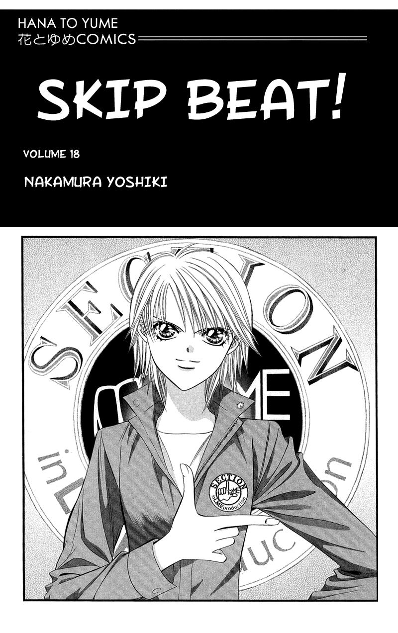 Skip Beat chapter 103 page 3
