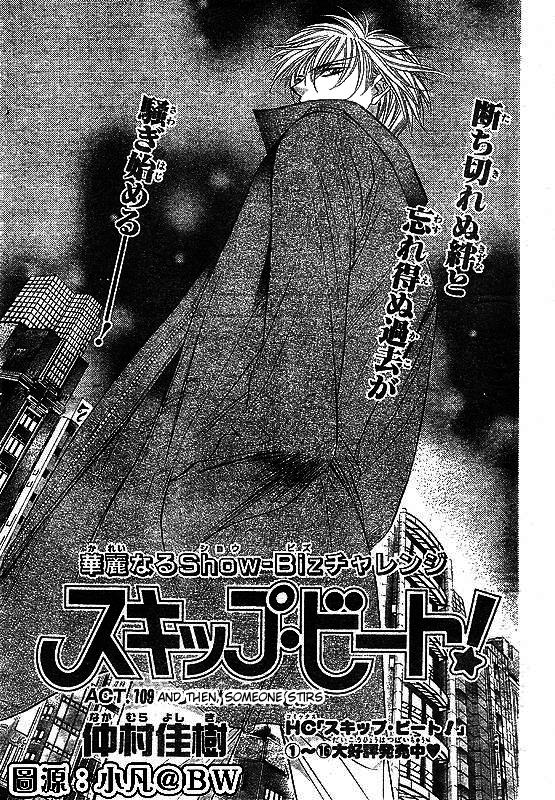 Skip Beat chapter 109 page 1