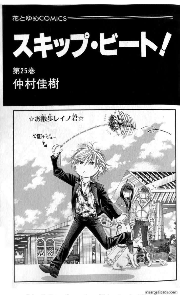 Skip Beat chapter 150.5 page 1