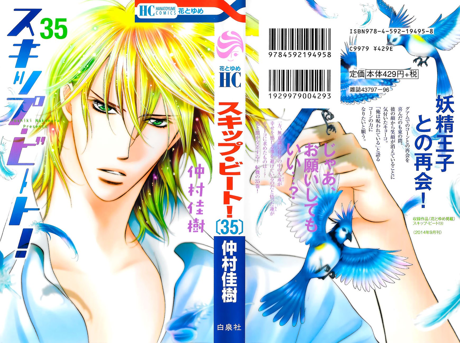 Skip Beat chapter 212.5 page 2