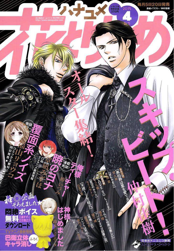 Skip Beat chapter 220 page 1