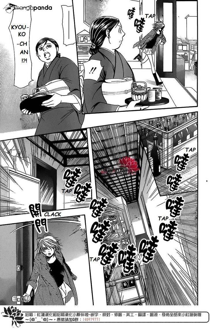 Skip Beat chapter 222 page 27