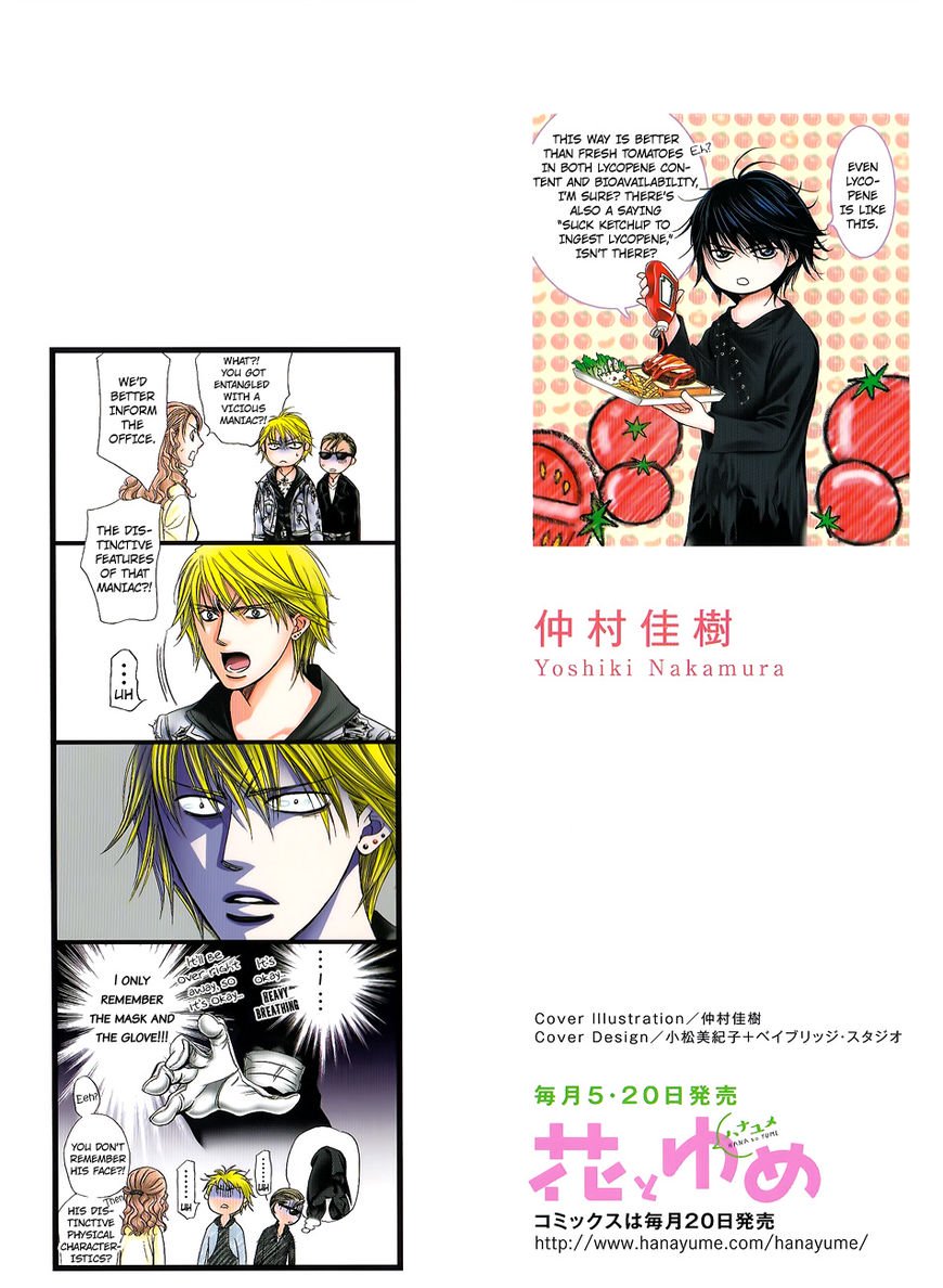 Skip Beat chapter 225.5 page 1