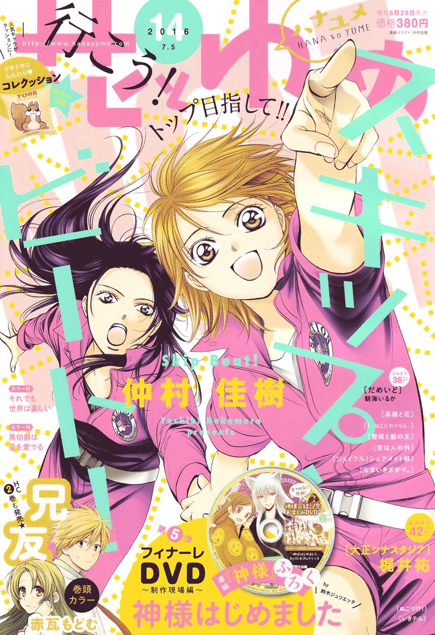 Skip Beat chapter 237 page 1
