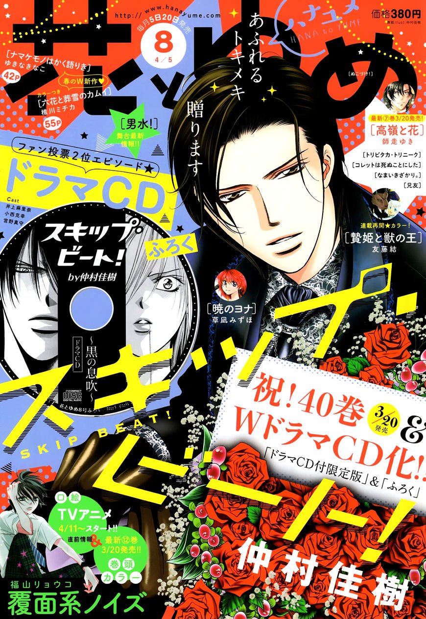 Skip Beat chapter 246 page 1