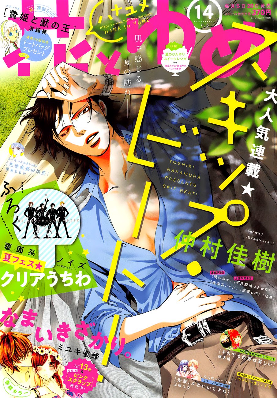 Skip Beat chapter 260 page 1