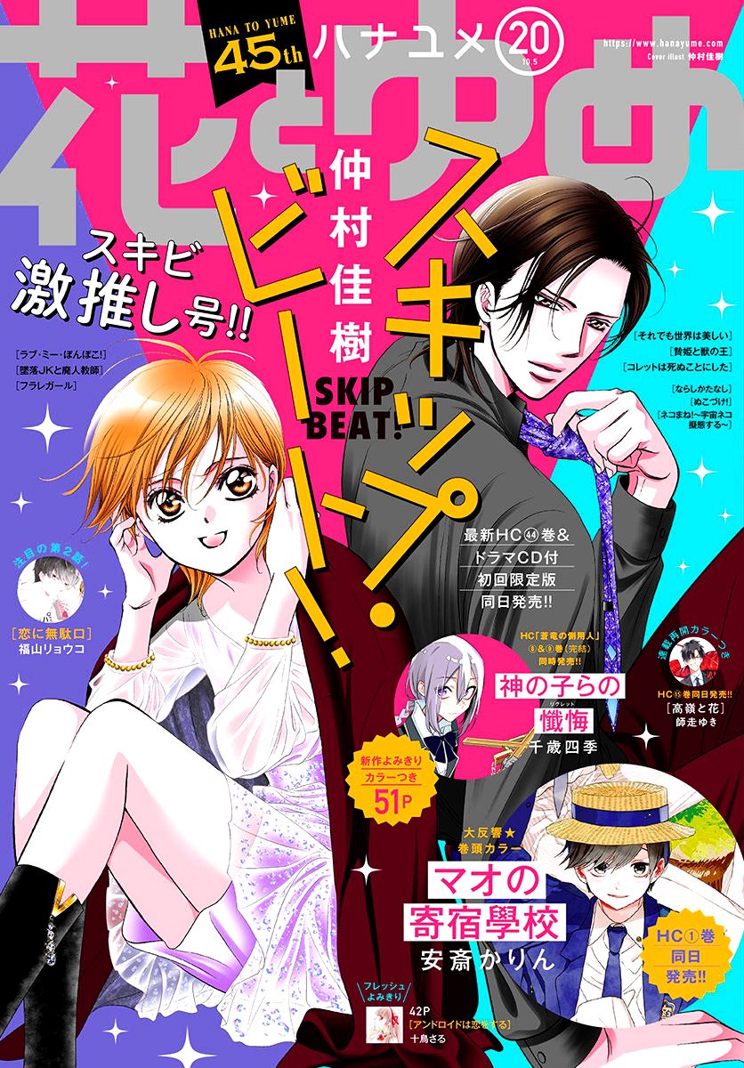 Skip Beat chapter 274 page 1