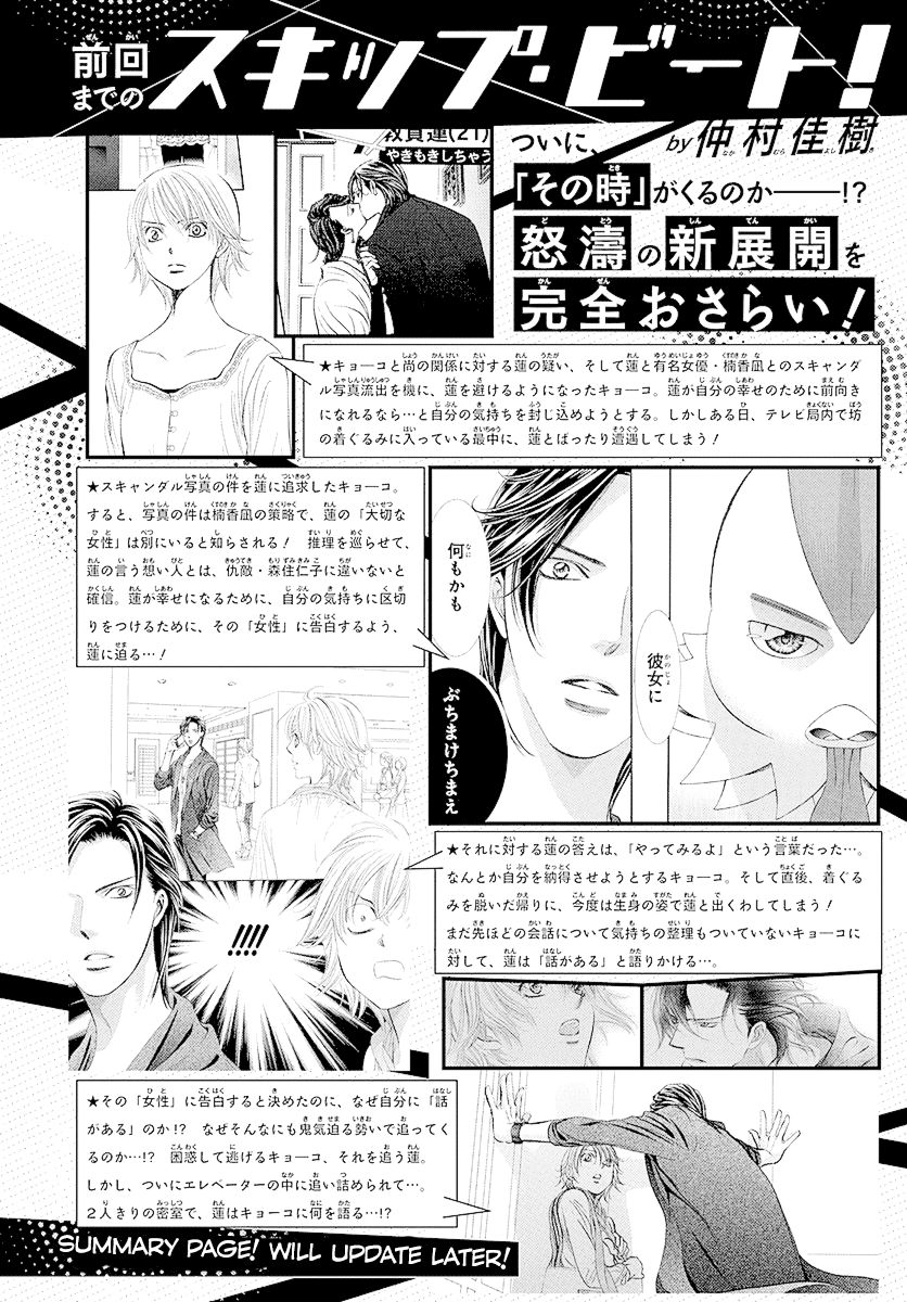 Skip Beat chapter 278 page 1