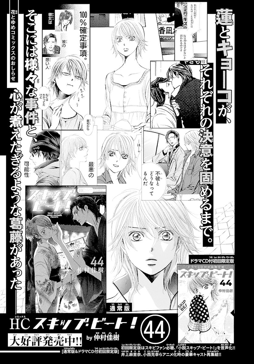 Skip Beat chapter 278 page 19