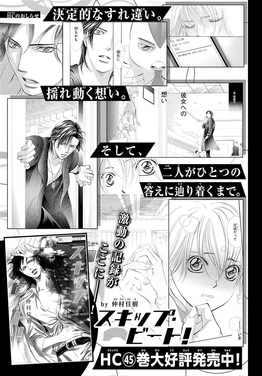 Skip Beat chapter 287 page 19