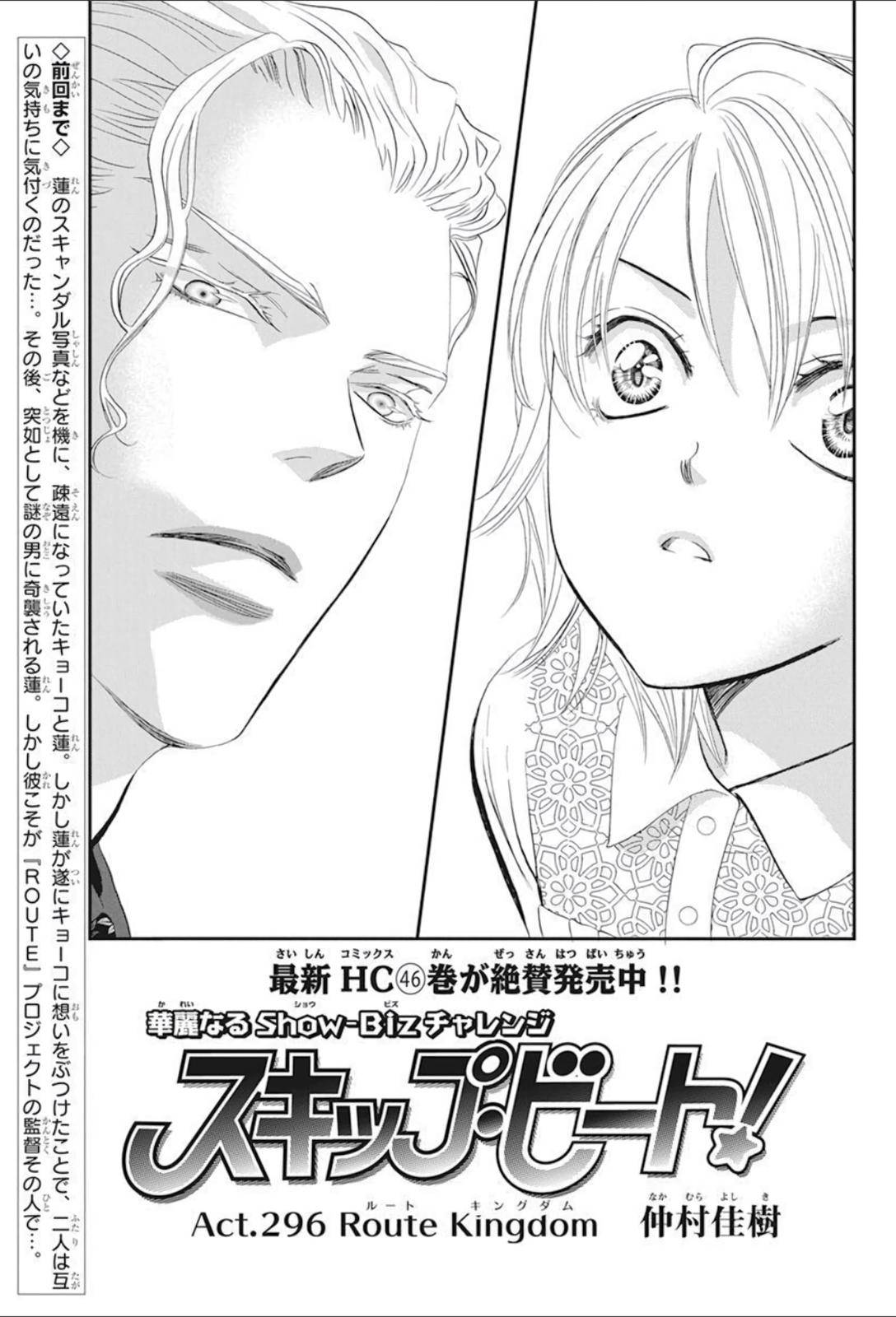 Skip Beat chapter 296 page 1