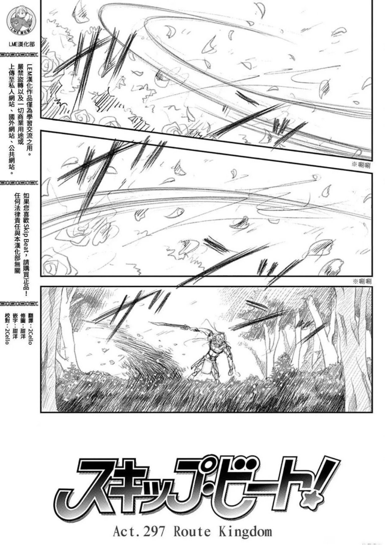 Skip Beat chapter 297 page 1