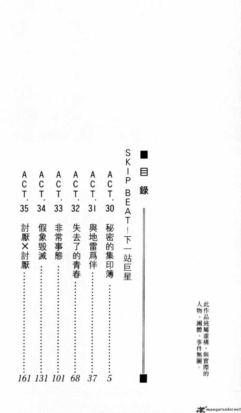 Skip Beat chapter 30 page 5