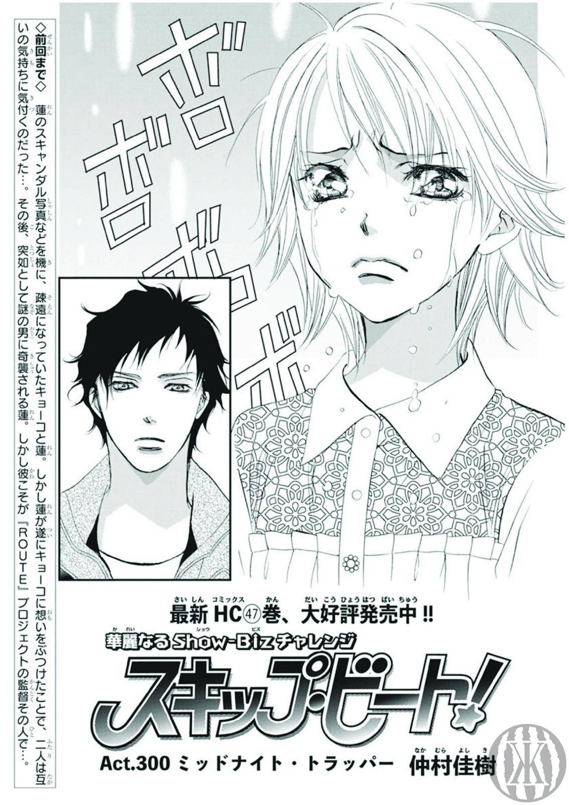 Skip Beat chapter 300 page 2