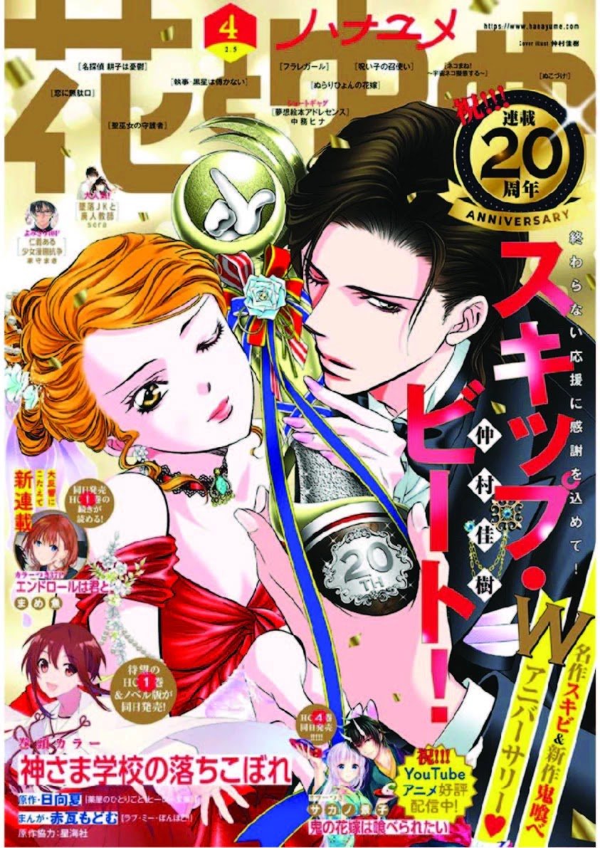 Skip Beat chapter 302 page 2