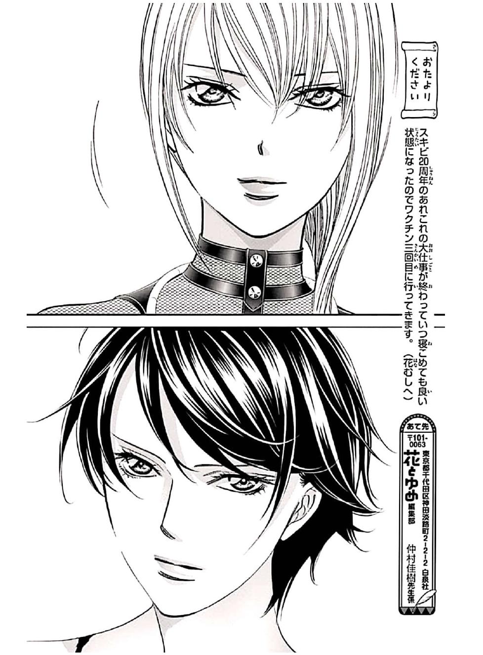 Skip Beat chapter 308 page 16