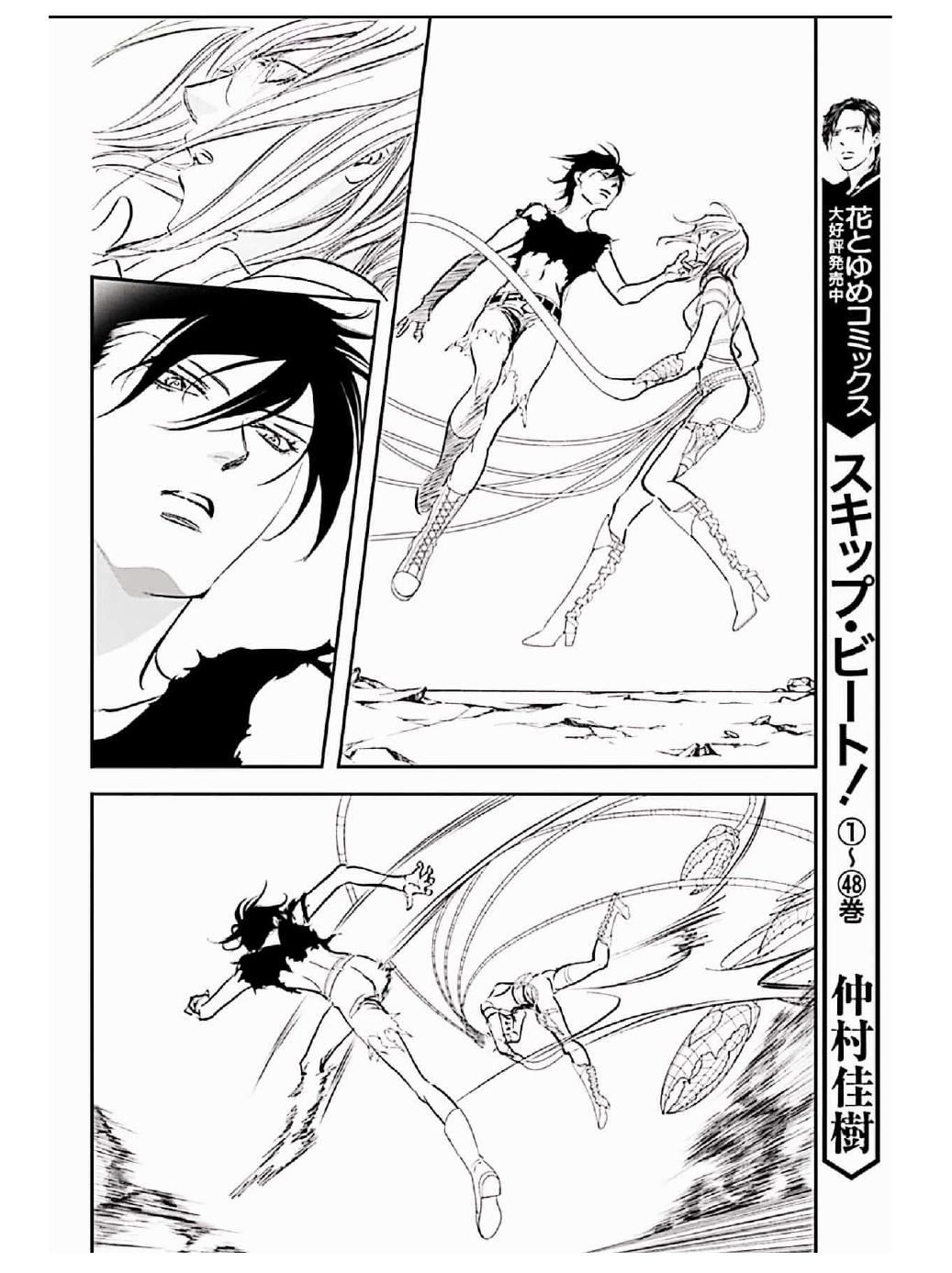 Skip Beat chapter 309 page 4