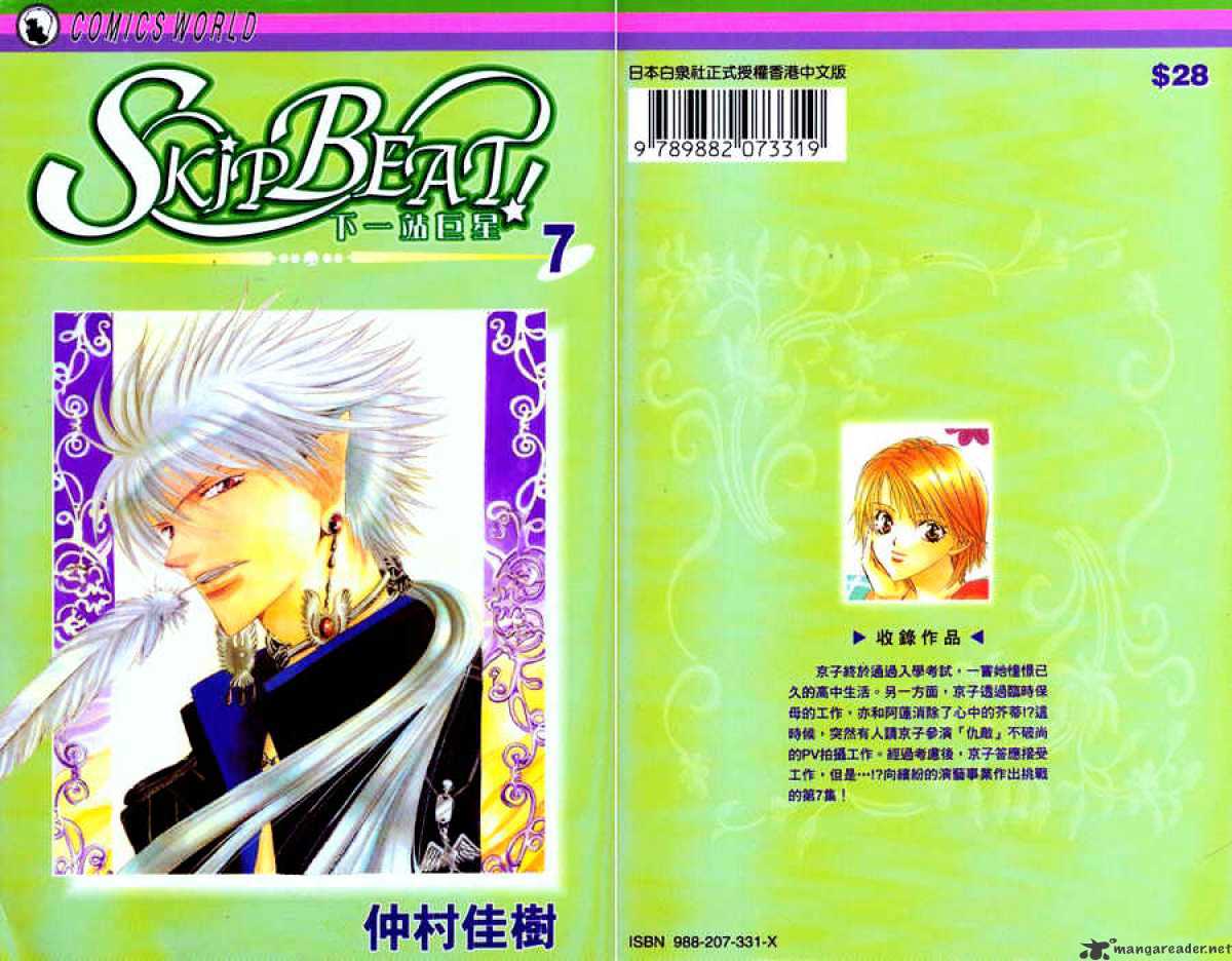 Skip Beat chapter 36 page 1