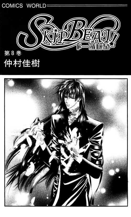 Skip Beat chapter 42 page 1
