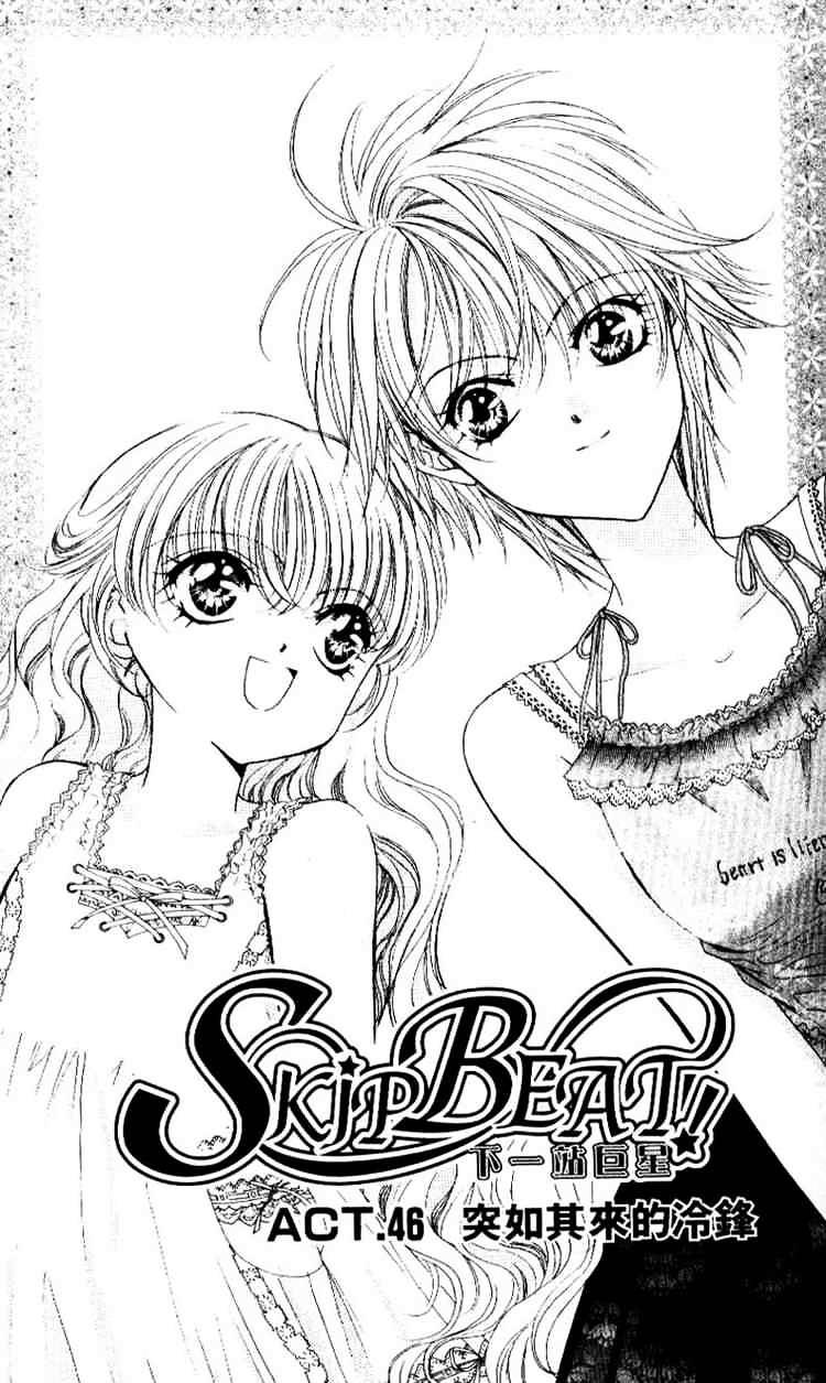 Skip Beat chapter 46 page 1