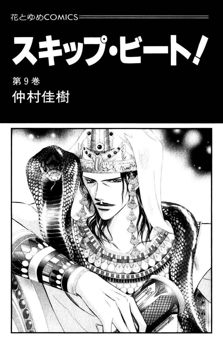 Skip Beat chapter 49 page 1