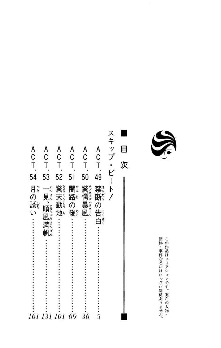 Skip Beat chapter 49 page 2