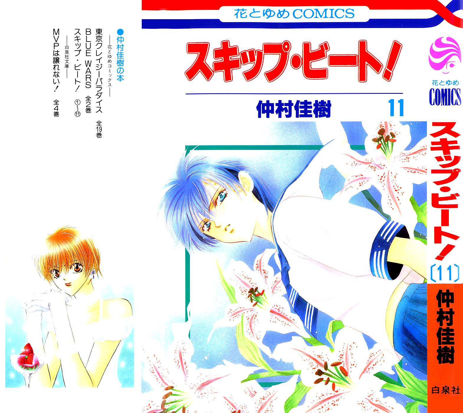 Skip Beat chapter 61 page 2