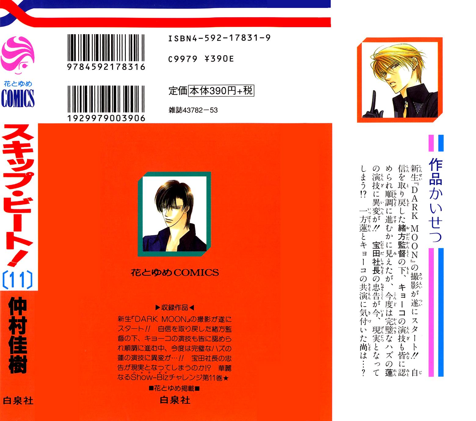 Skip Beat chapter 61 page 3