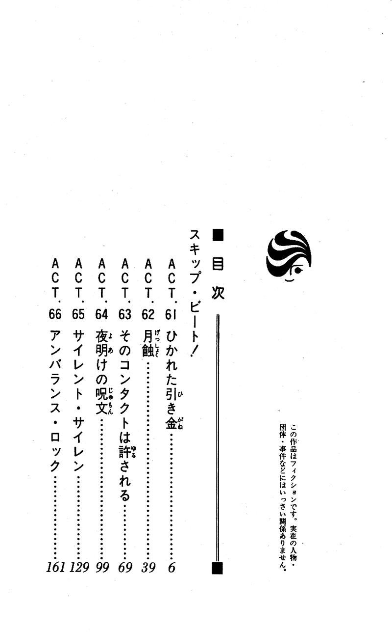 Skip Beat chapter 61 page 5