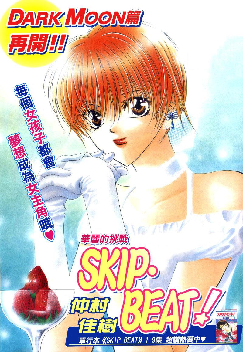 Skip Beat chapter 65 page 2