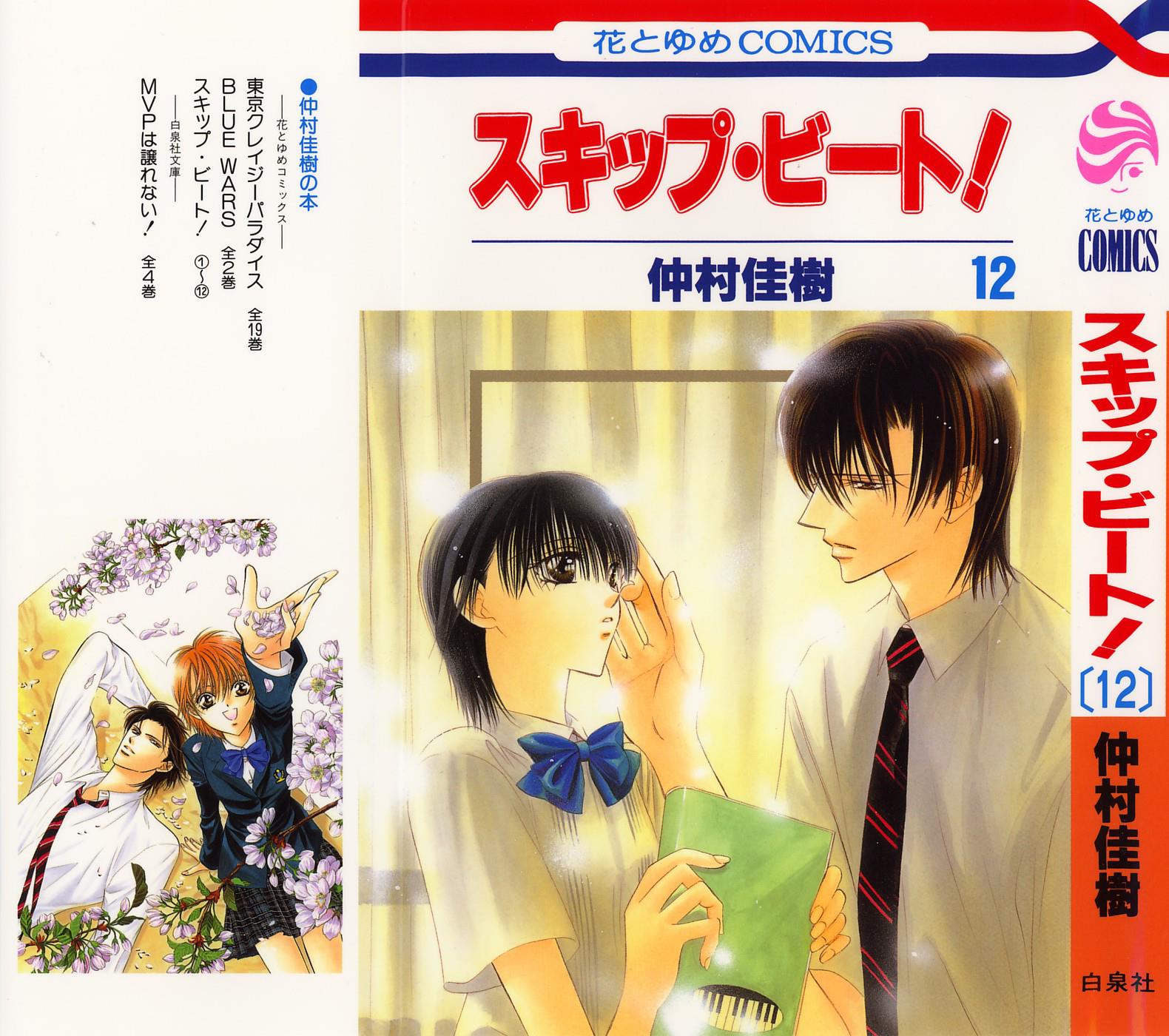 Skip Beat chapter 67 page 2