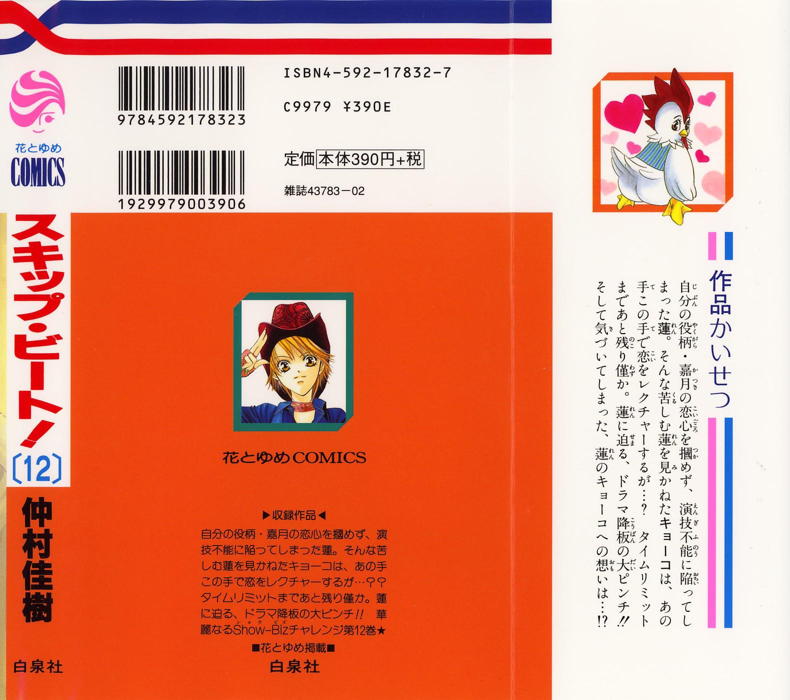 Skip Beat chapter 67 page 3