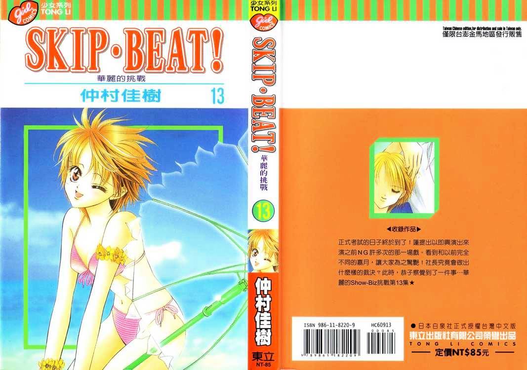 Skip Beat chapter 73 page 33