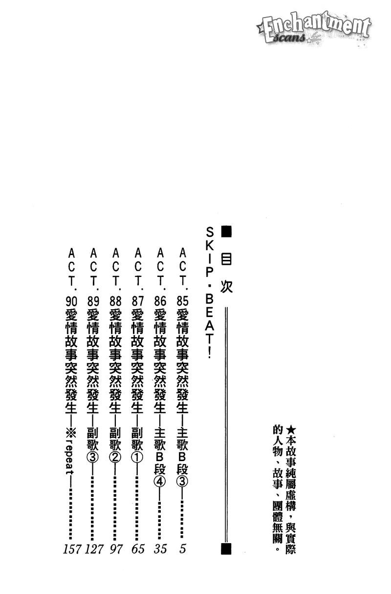Skip Beat chapter 85 page 3