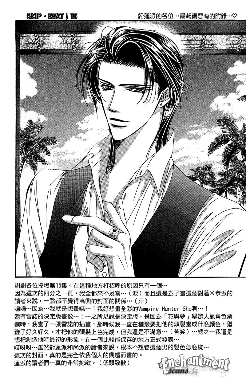 Skip Beat chapter 87 page 3