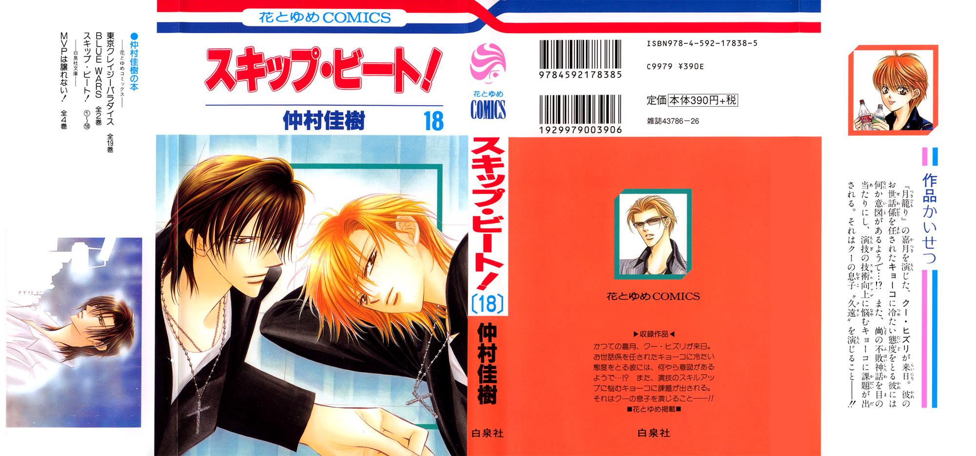 Skip Beat chapter 103 page 2