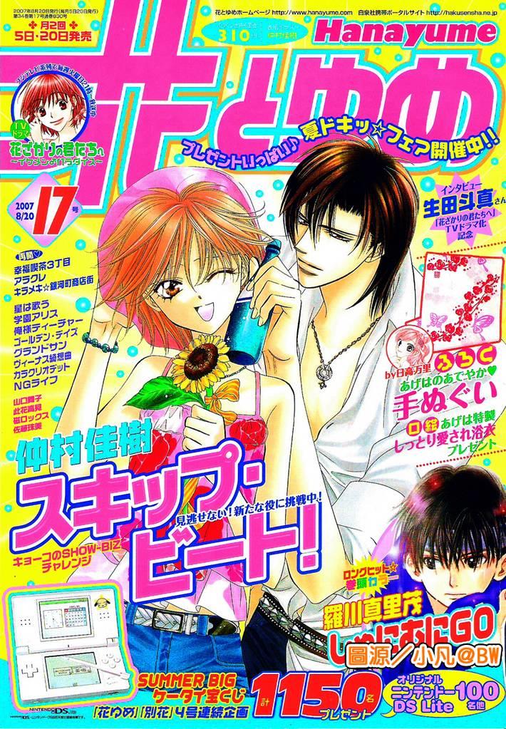 Skip Beat chapter 110 page 1