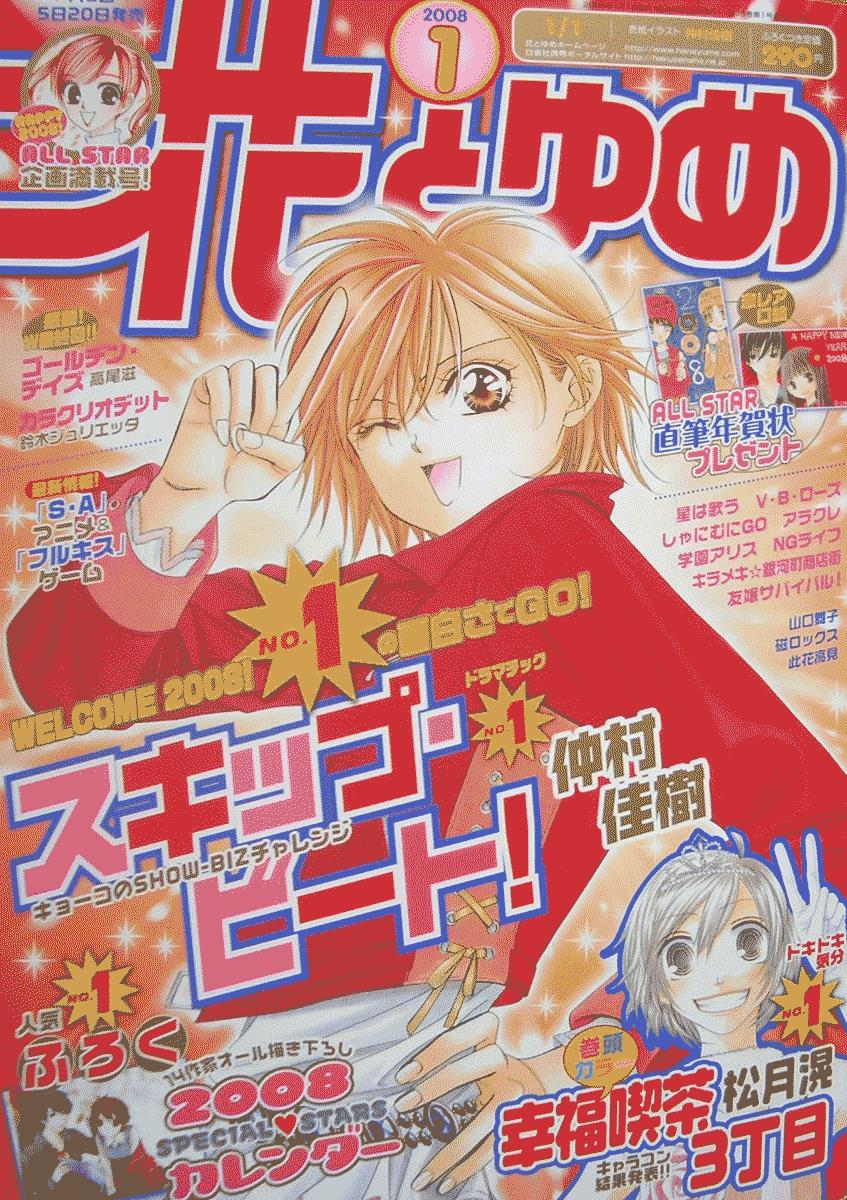 Skip Beat chapter 115 page 1