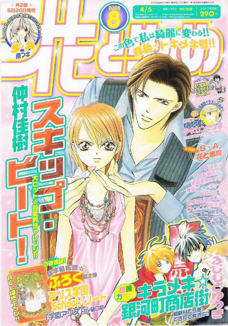 Skip Beat chapter 120 page 1