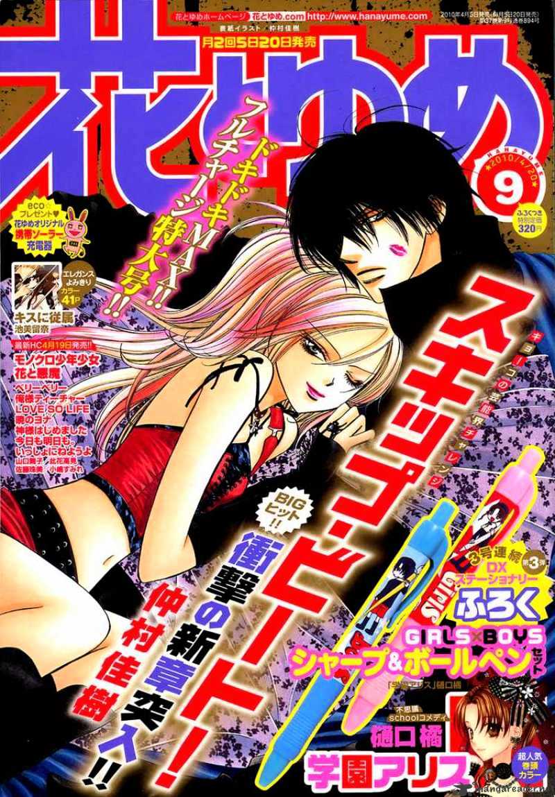 Skip Beat chapter 155 page 1