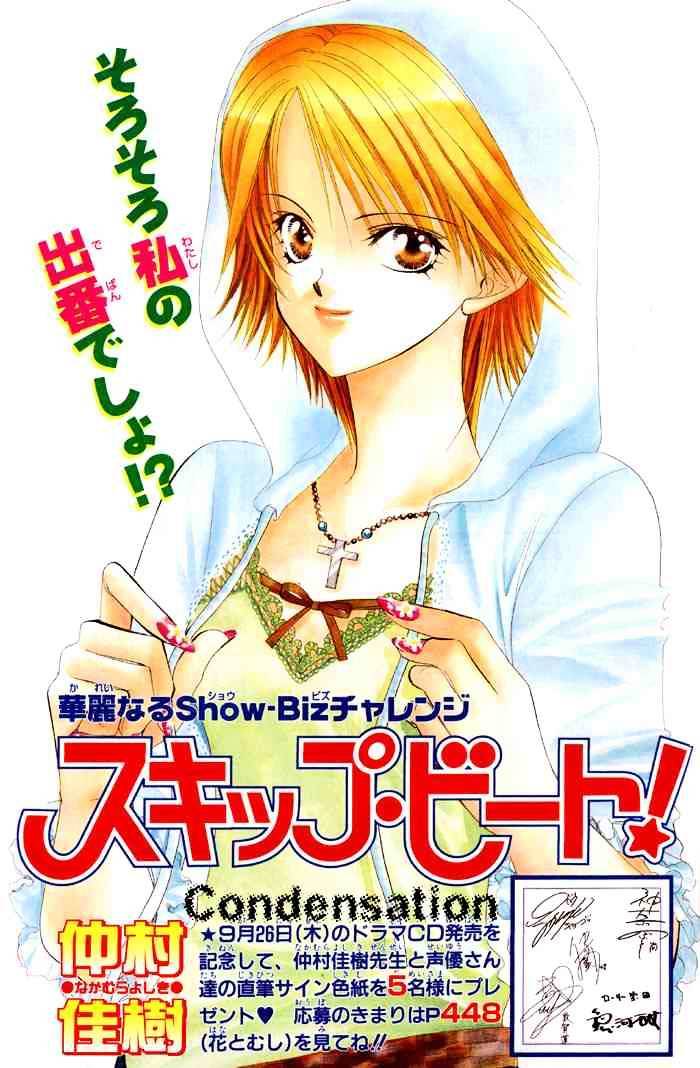 Skip Beat chapter 16 page 1