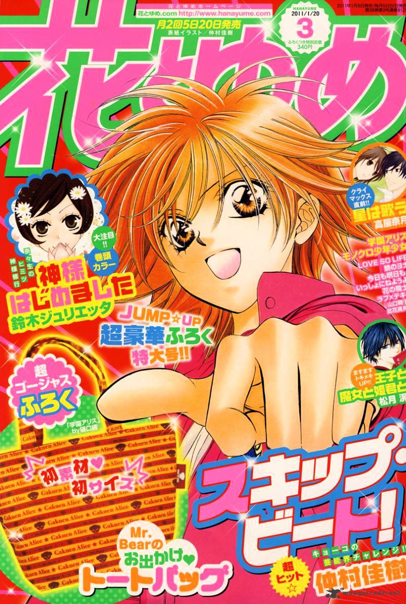 Skip Beat chapter 169 page 2