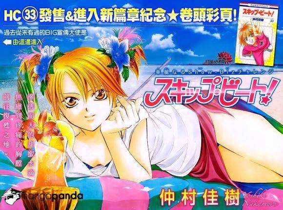 Skip Beat chapter 204 page 1