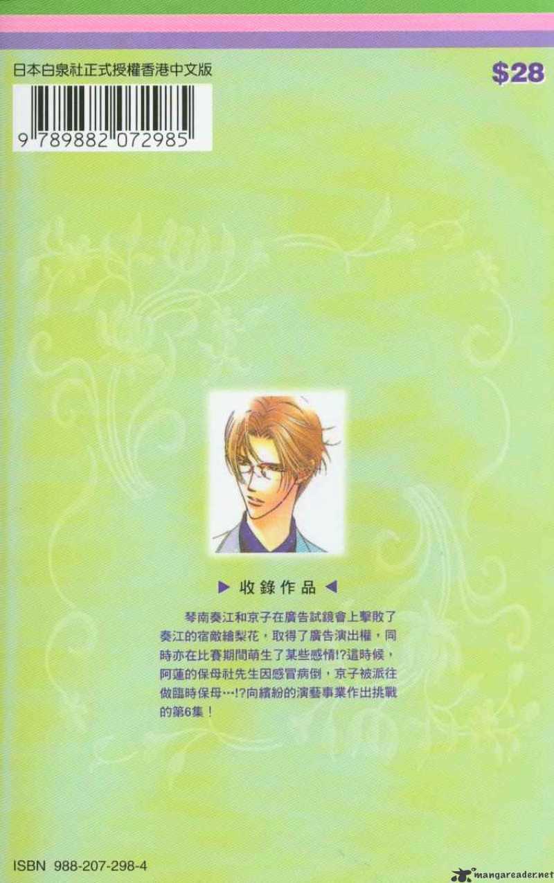 Skip Beat chapter 30 page 3