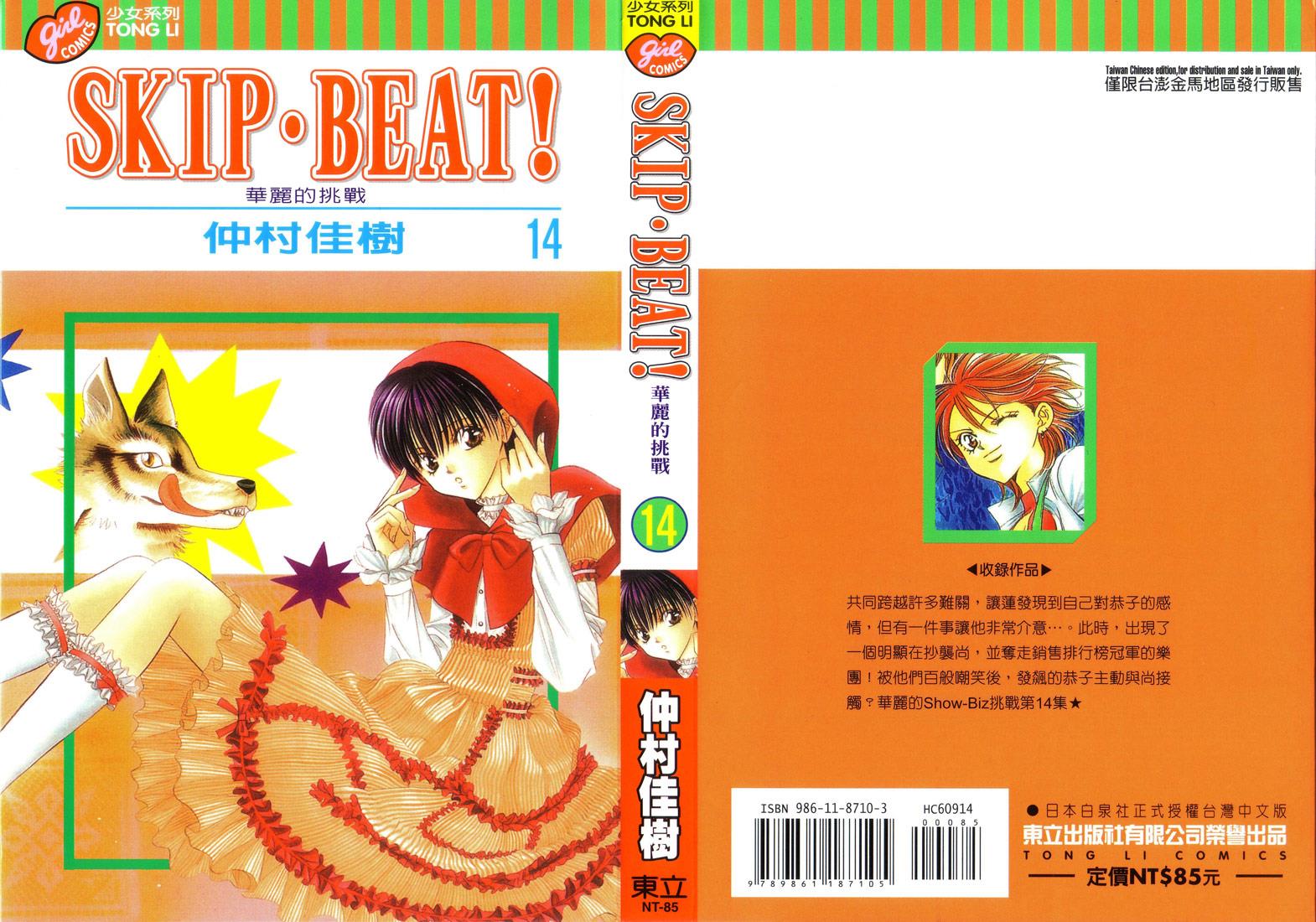 Skip Beat chapter 79 page 2
