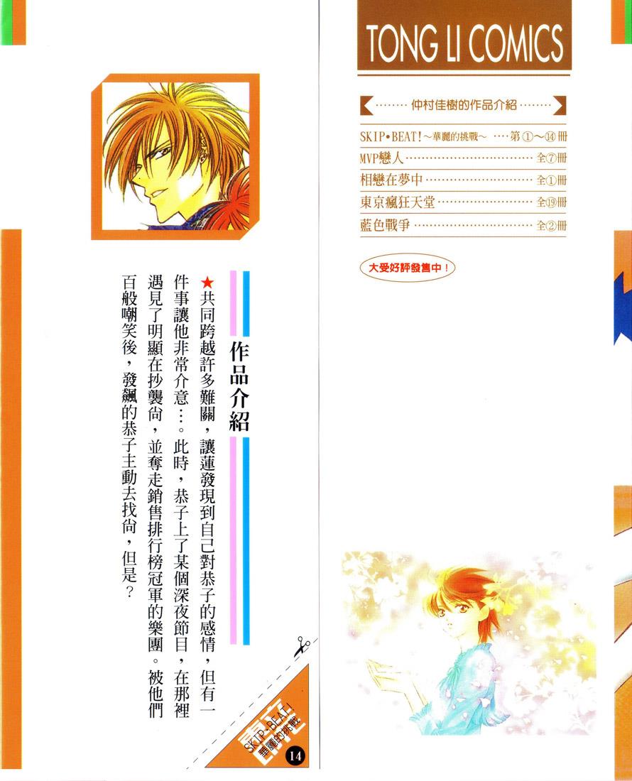 Skip Beat chapter 79 page 3