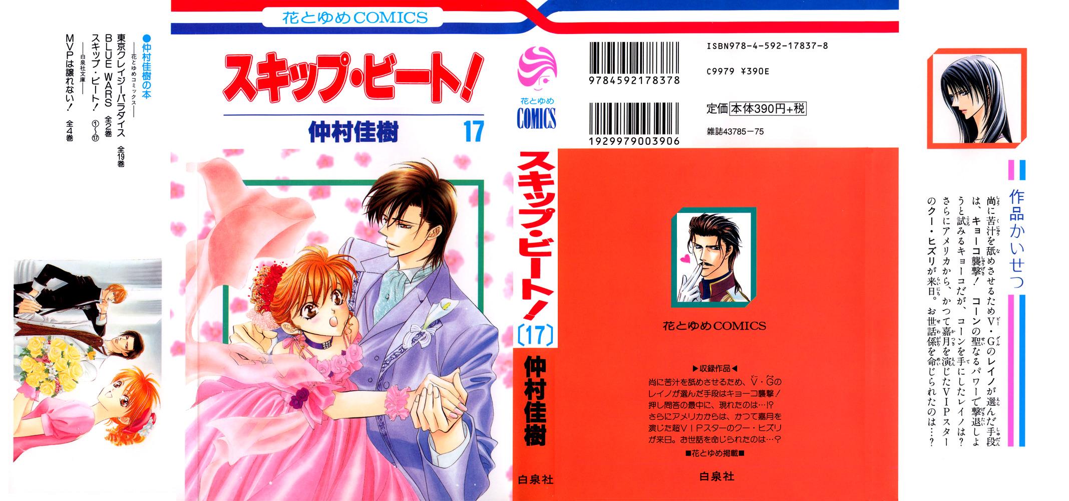 Skip Beat chapter 97 page 2