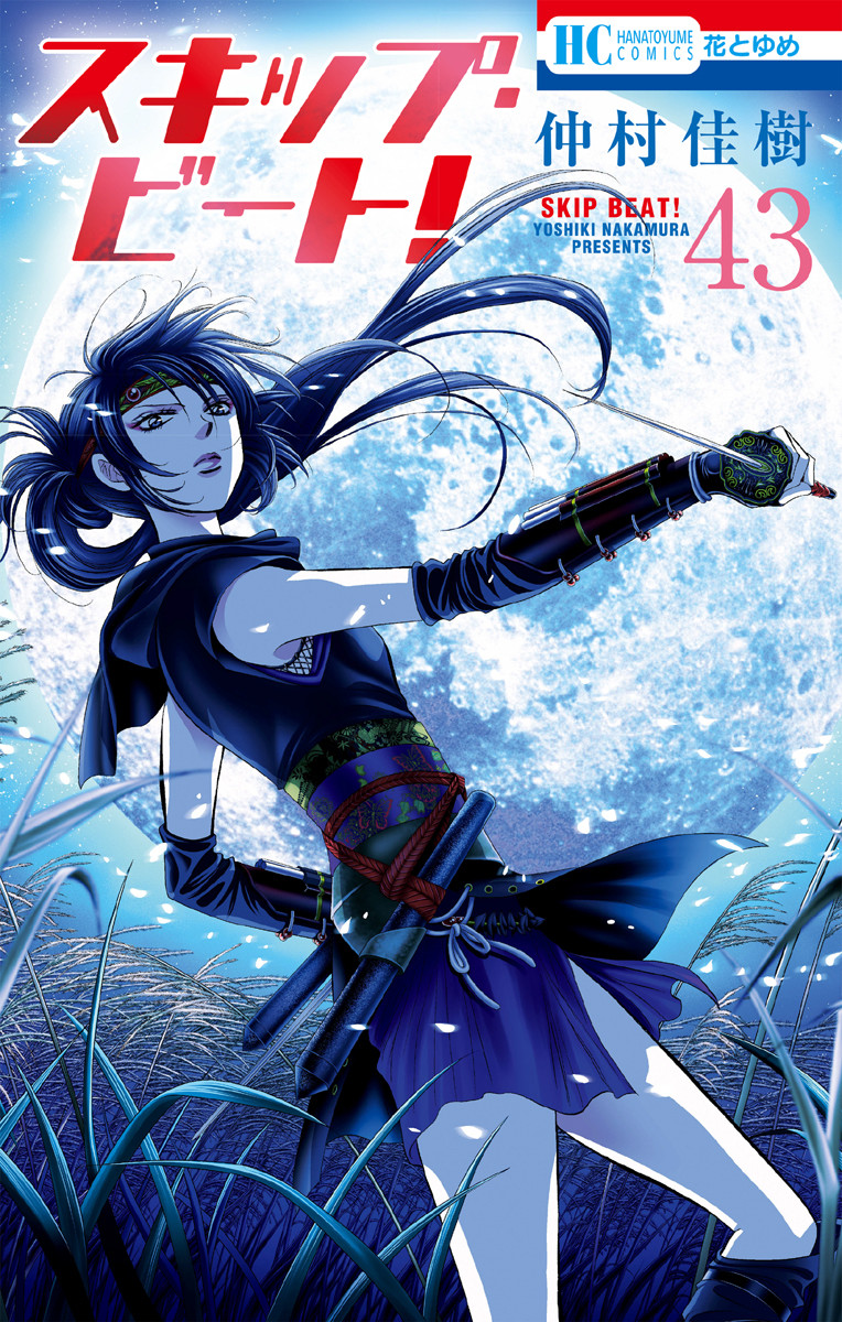 Cover of Skip Beat